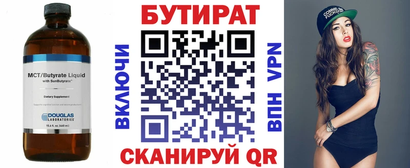 БУТИРАТ буратино  как найти   Ессентуки 