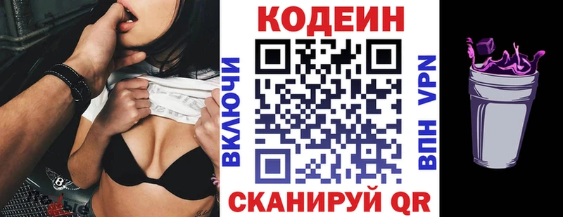 Кодеиновый сироп Lean Purple Drank как найти Ессентуки